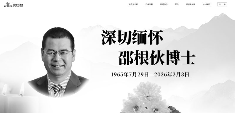 大北农官网发布缅怀邵根伙的信息。 企业官网截图
