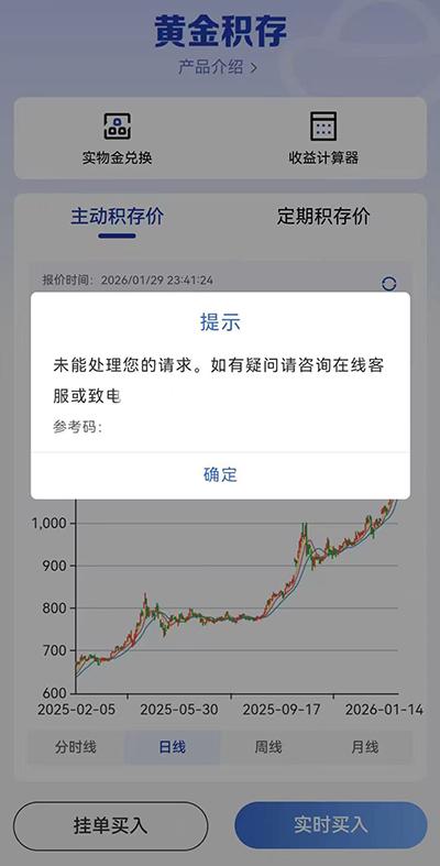 某银行积存金购买界面（由受访者供图）