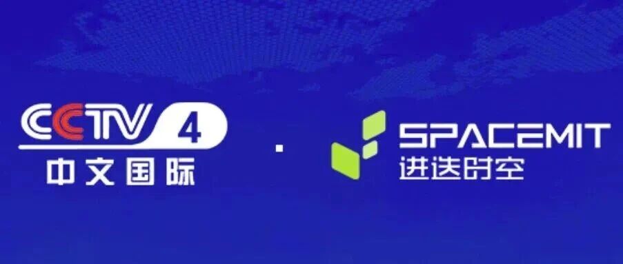 被投企业「进迭时空」新品 K3 荣登 CCTV-4 《中国新闻》｜LCIG Portfolio