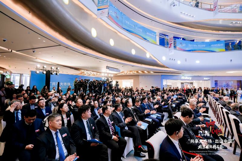 2月4日，“共享大市场·出口中国”2026年首场活动暨北京国际精品荟活动现场。主办方供图