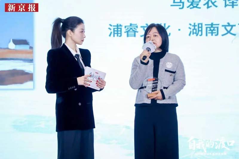 2025新京报年度阅读盛典，马爱农（右）在现场分享。
