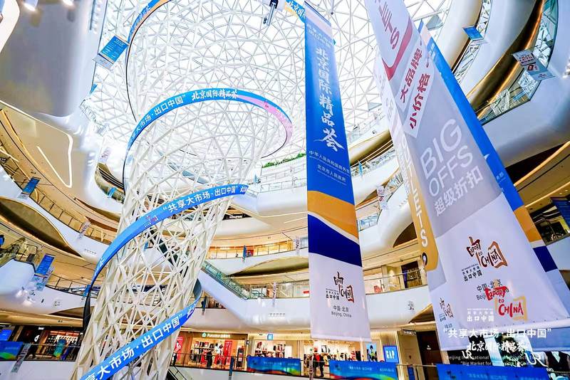 2月4日，“共享大市场·出口中国”2026年首场活动暨北京国际精品荟活动现场。主办方供图