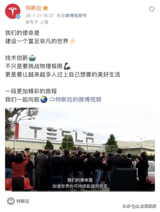 图片源自特斯拉官方微博截图
