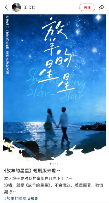经典翻拍选角引争议:新版《放羊的星星》能否复刻仲夏夜之星?|翟一莹|杨鹏丞|王宇威|仲天骐|欧雅若_手机新浪网