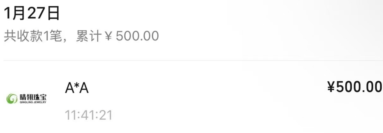 （转账截图 用户提供）