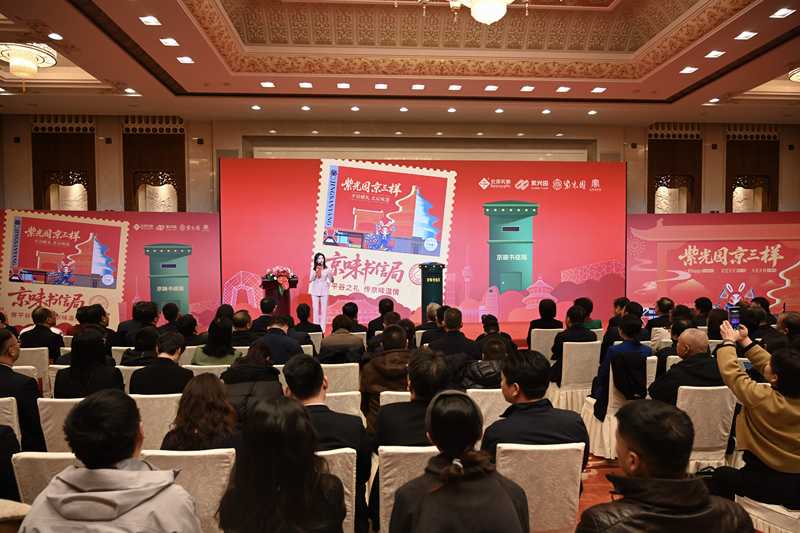 2月6日，平谷农业中关村现代食品营养谷推介会在京举办。新京报记者 薛珺 摄