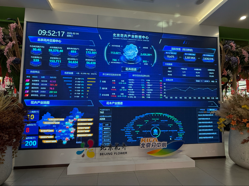 北京花卉交易中心“花木数据要素综合服务平台”