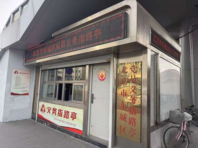 党员义务指路亭。新京报记者 耿子叶 摄