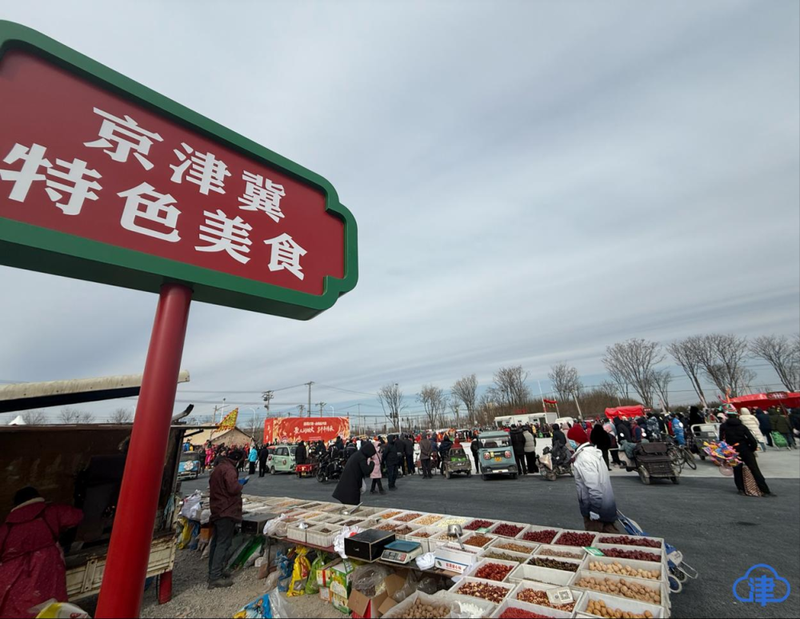 永乐店大集京津冀特色美食区域