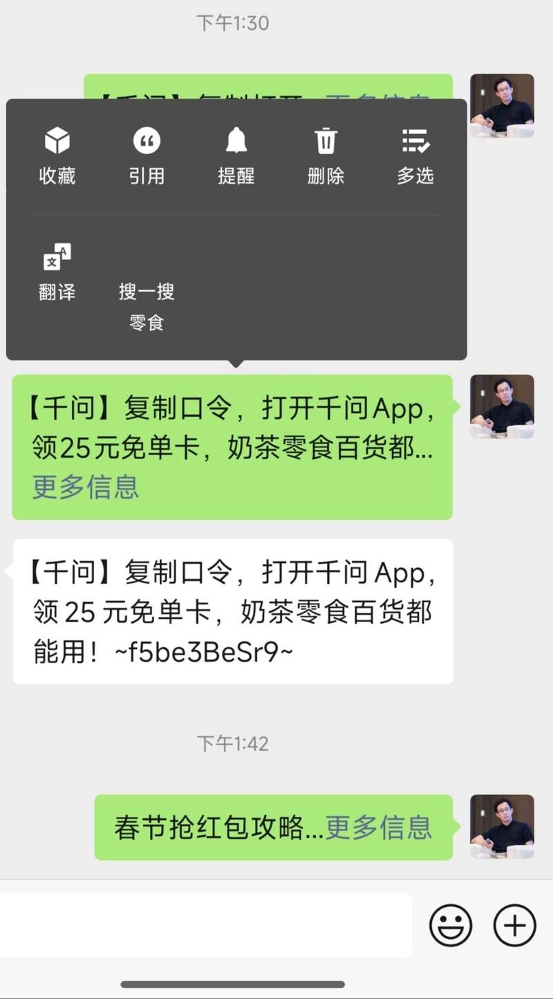 千问红包口令信息无法在微信上复制。