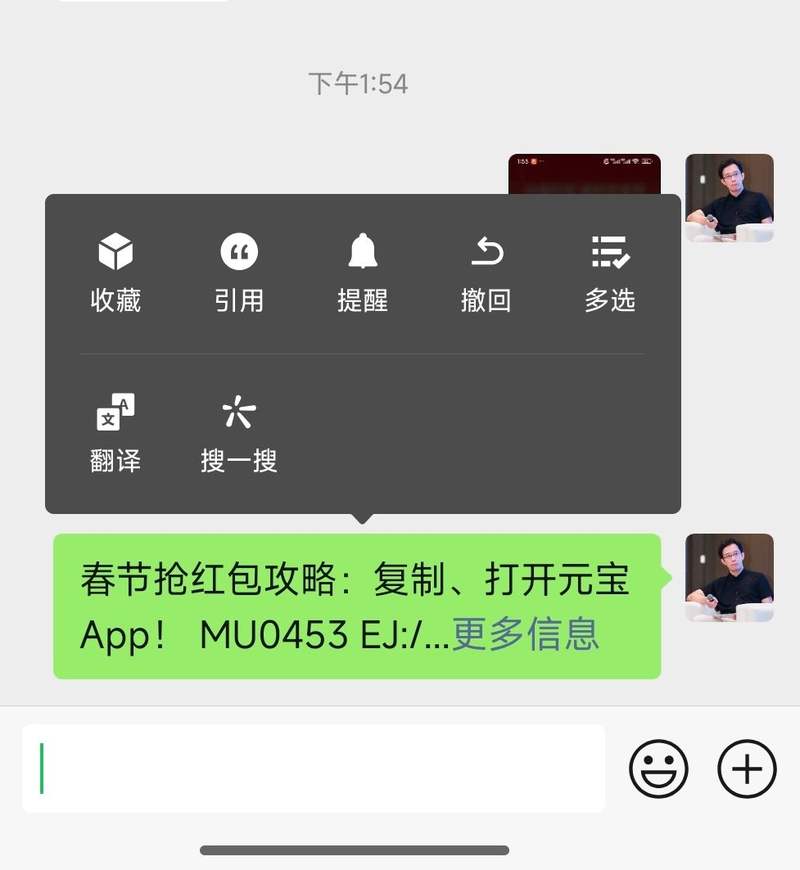 元宝红包口令信息无法在微信上复制。