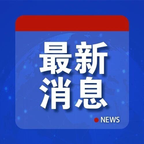 巴基斯坦首都突发爆炸致31死约170伤，我使馆发声