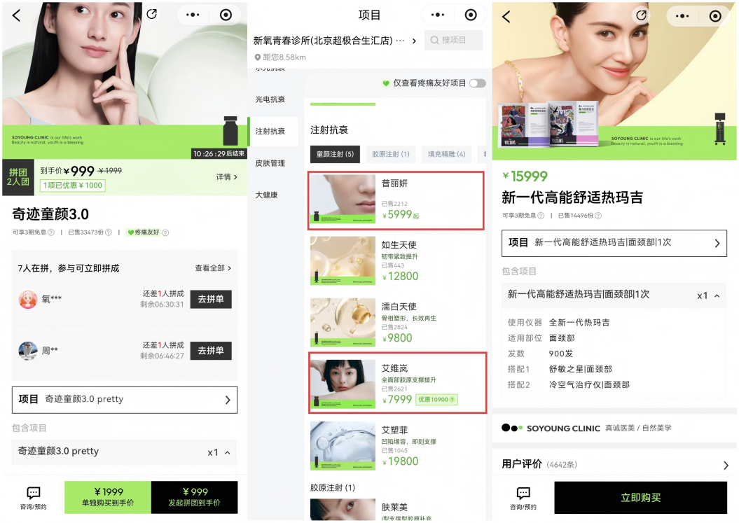 36氪根据新氧小程序制图
