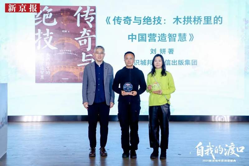 2025新京报年度阅读盛典现场。