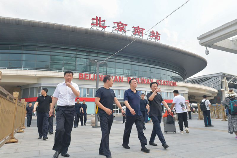 2023年7月26日，董亦军（前排右二）在北京南站进行实地踏勘调研。北京市公安局供图