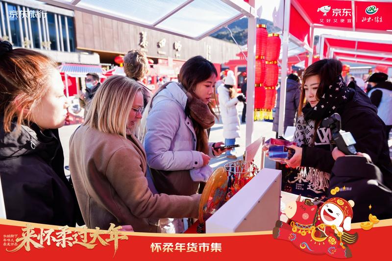 “来怀柔 过大年”京东年货大集。怀柔区委宣传部供图