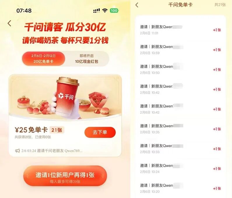 ▲有用户已获得21张免单卡。受访者供图