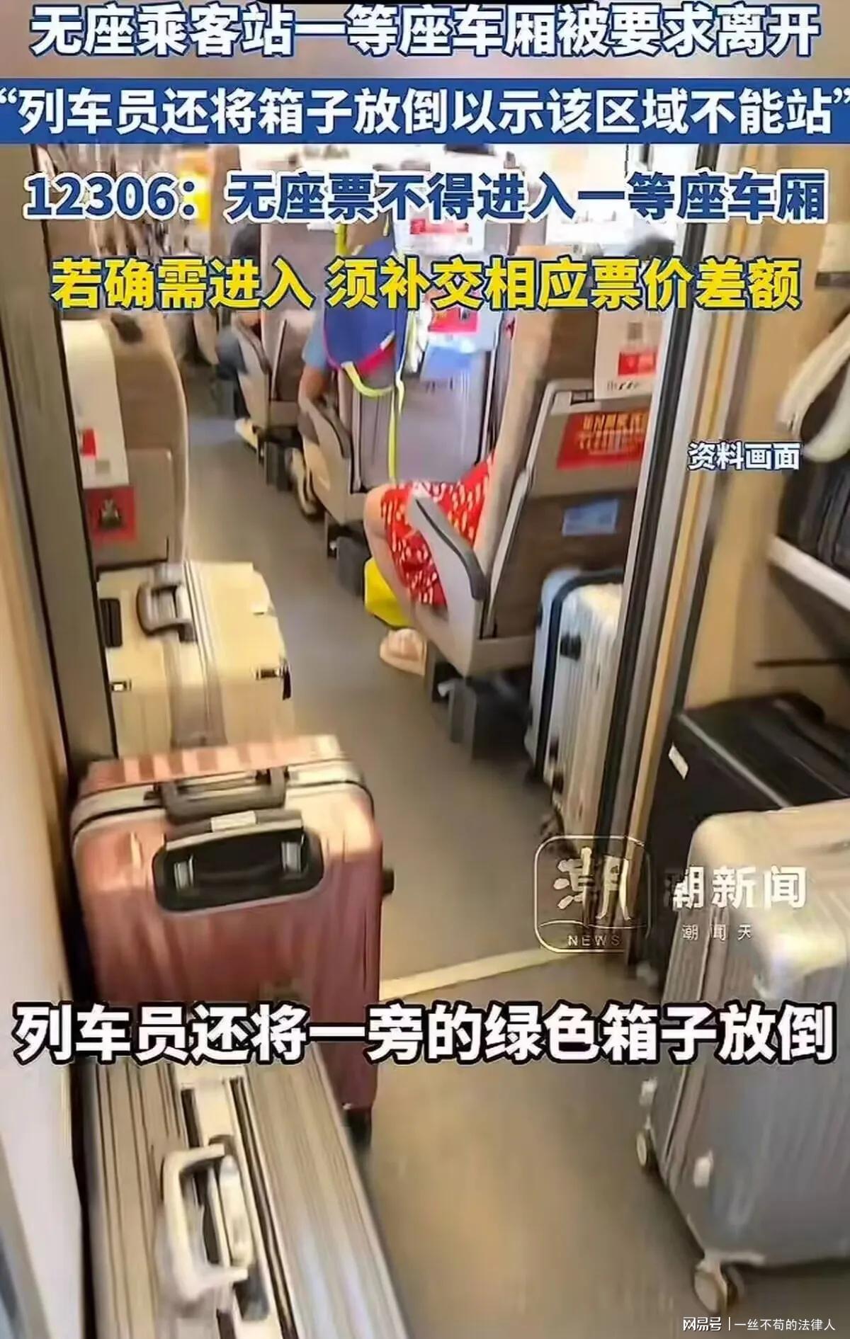 无座乘客站一等座车厢被赶!补差价才能停留?12306回应引热议|旅客|二等座|无座票|铁路|规则_新浪新闻