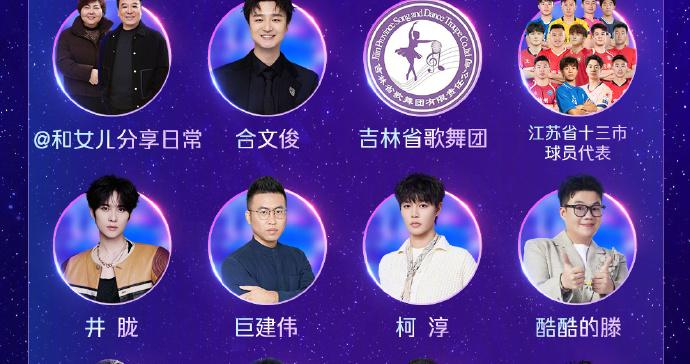 央视网络春晚全阵容公布，转存期待！