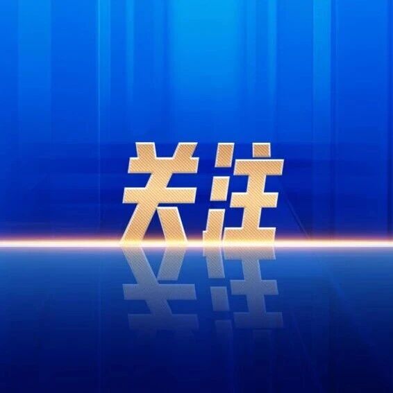 解放军报：腐败存量尚未彻底清除