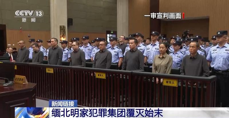 明家犯罪集团一审宣判画面。央视截图