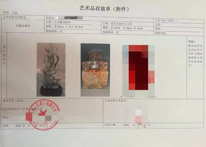 ▲某拍卖公司为藏家出具的“艺术品存放单”。新京报资料图