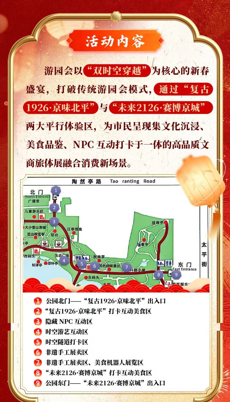 活动简介。陶然亭公园供图