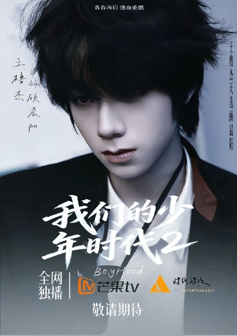 《我们的少年时代2》官宣?张桂源王橹杰双男主设定引粉丝争议|温柔|逆袭短剧|都市日常短剧|林清源|顾晨阳_新浪新闻