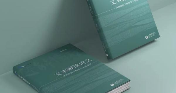 詹丹｜文本解读与问题意识