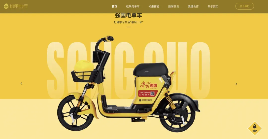 图源松果出行官网