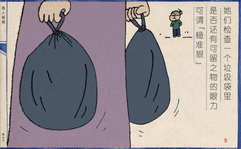她们检查一个垃圾袋里