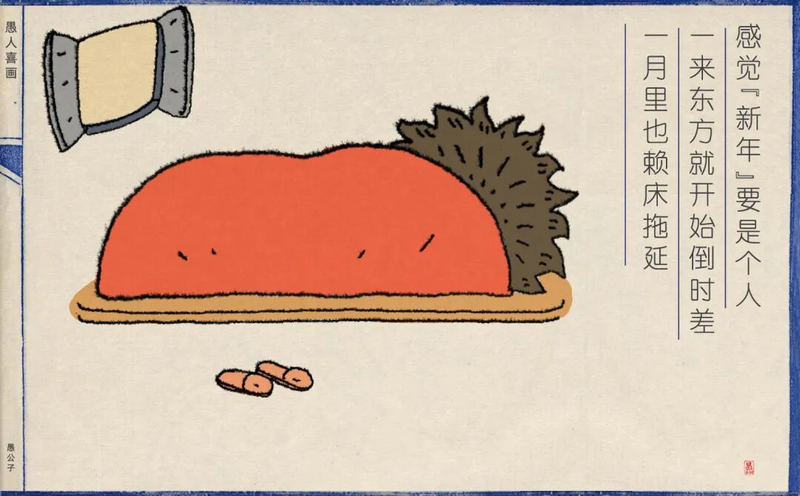感觉“新年”要是个人
