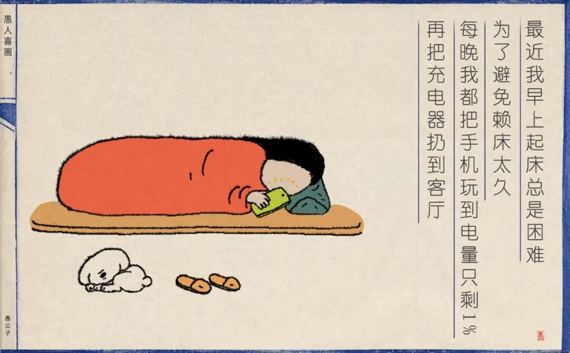 最近我早上起床总是困难