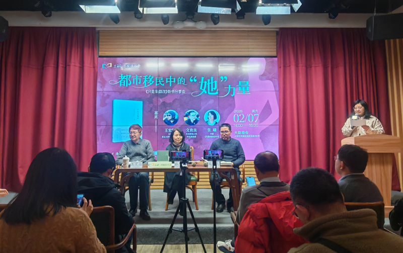 “都市移民中的‘她’力量”——《只是朱颜改》新书分享会现场。主办方供图