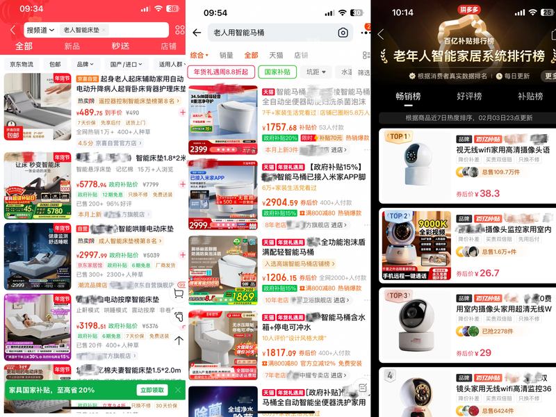 各大电商平台发力年货消费，适老化智能家居产品叠加多项优惠政策。电商平台截图