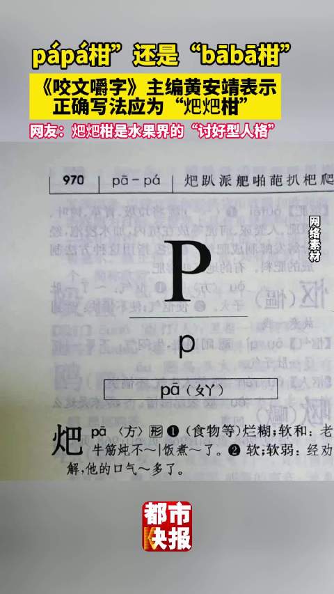 到底是papa柑子还是baba柑|耙耙柑|柑橘|水果|剥皮|农民日报_新浪新闻