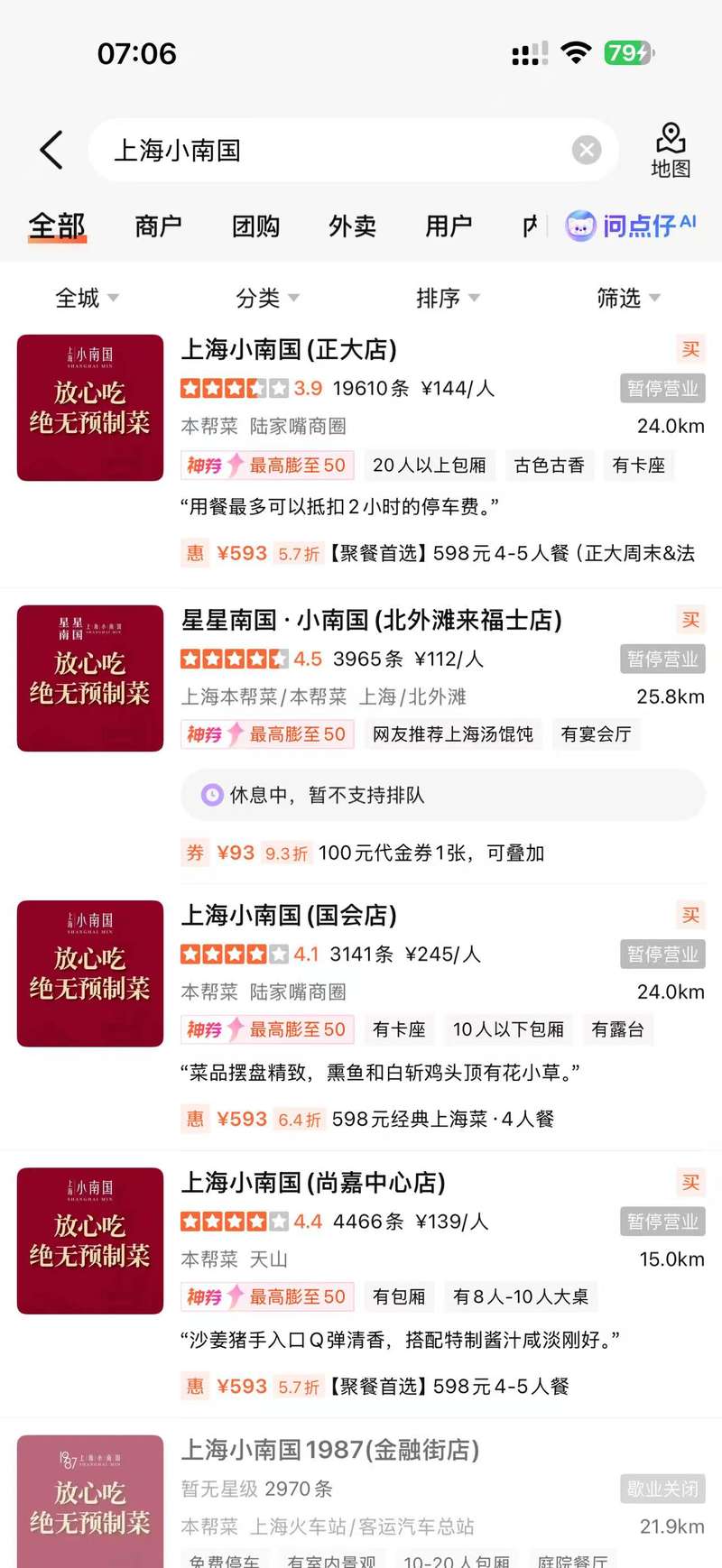 2月10日，上海小南国各门店均显示已停业。大众点评截图