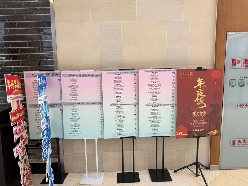 2月10日，上海小南国汇智店门口还摆放着年夜饭套餐宣传牌。新京报贝壳财经记者俞金旻 摄