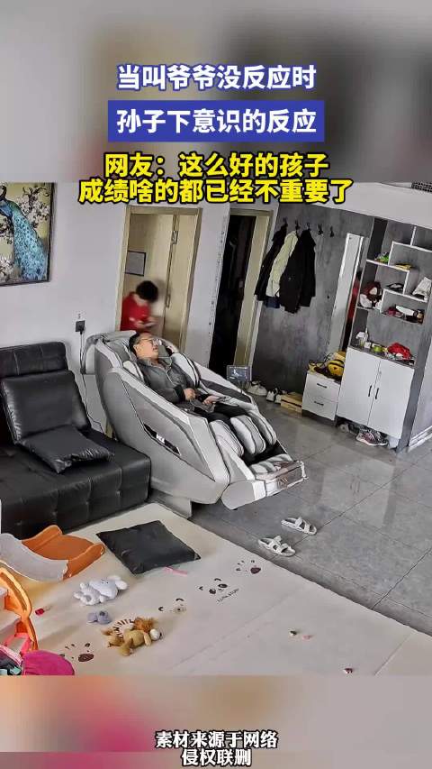 孙子叫爷爷无反应后举动引网友称赞