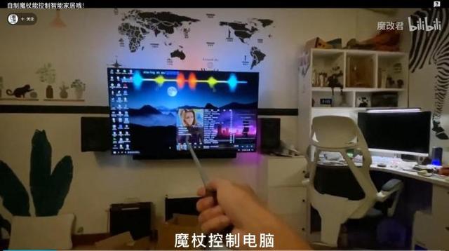“手搓”达人展示魔杖控制智能家居视频。(视频平台截图)