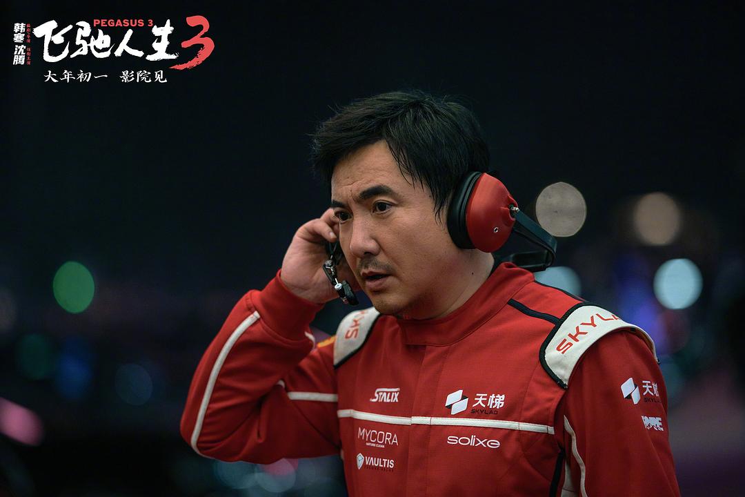 《飞奔东谈主生3》（图源：豆瓣）