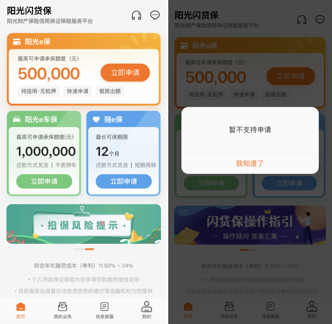 陽光閃貸寶APP截圖
