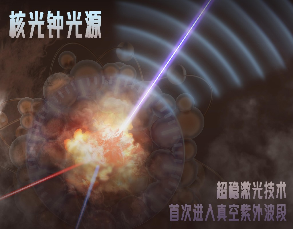 重大突破!核光钟最后一个核心瓶颈,我国抢先攻克|真空|光源|蒸气|周扬|量子_手机新浪网