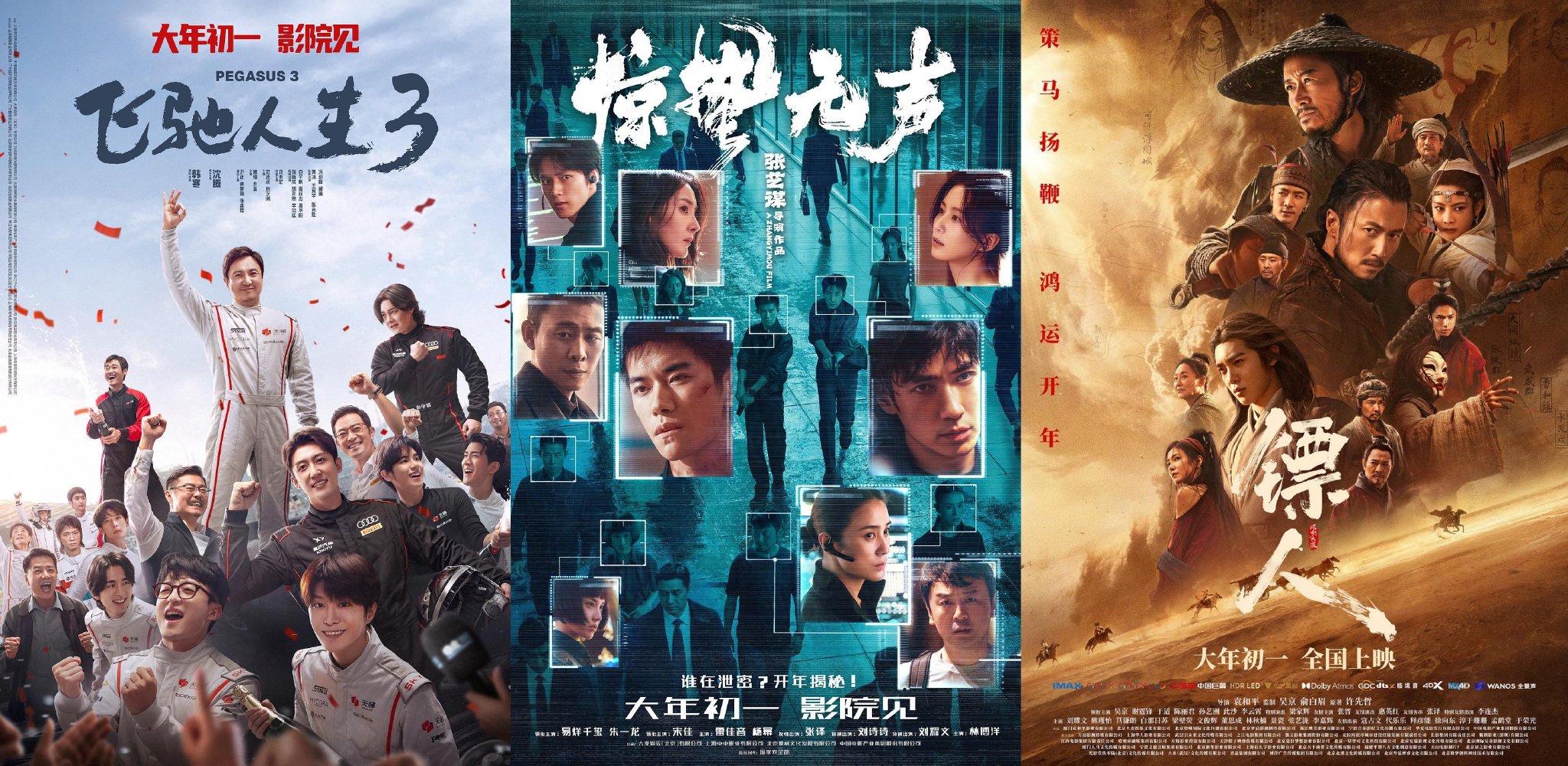 春节档海报上的主创气势（图源：豆瓣）