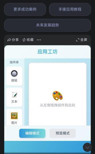某AI软件“手搓”应用程序功能界面。(AI软件截图)
