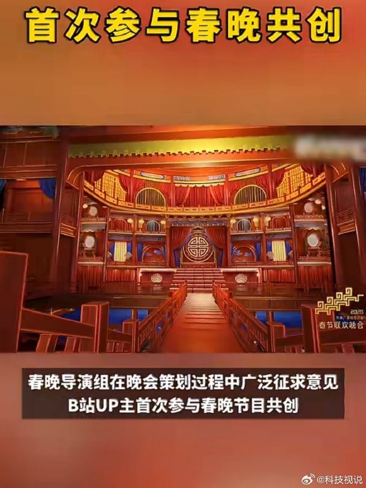 2026年B站春晚与传统电视春晚在形式和体验上有哪些核心区别?|央视春晚|哔哩哔哩|文化|圈层|节目_新浪新闻