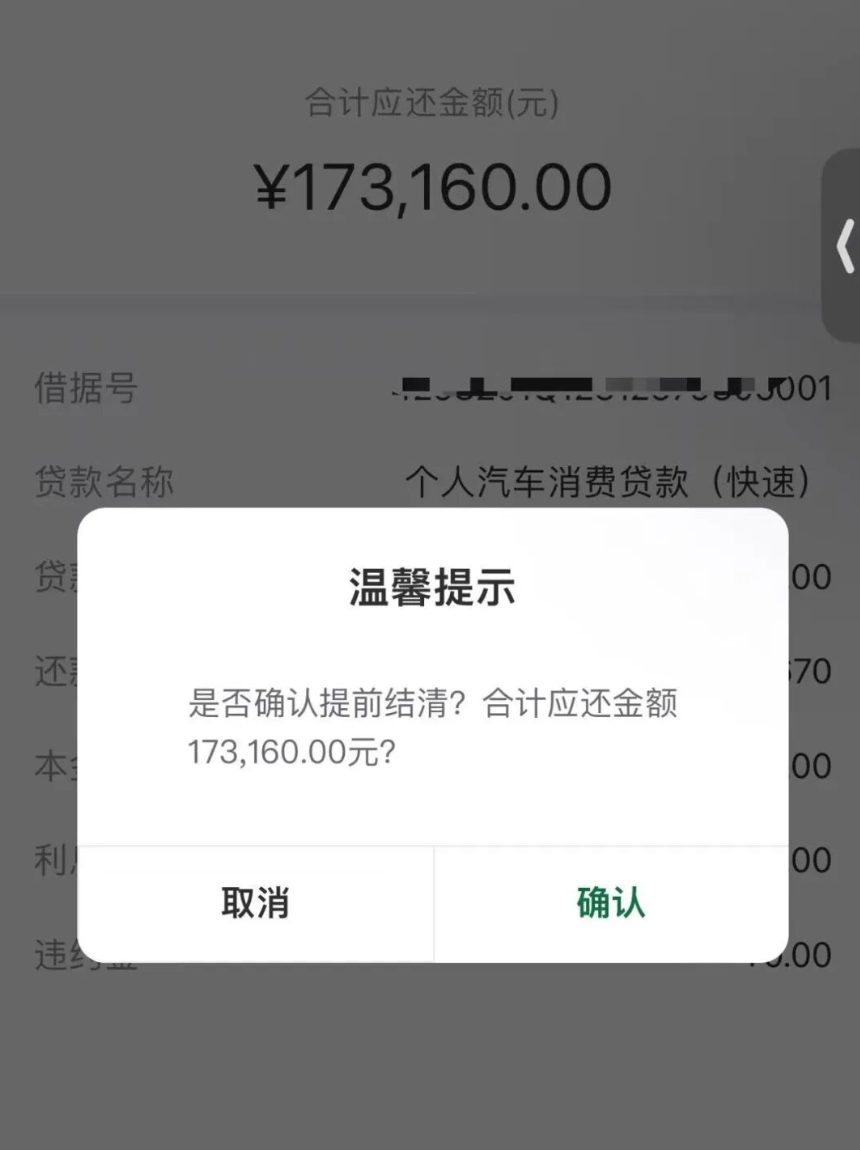 王先生选择两年一到就提前结清。（图/受访者供图）