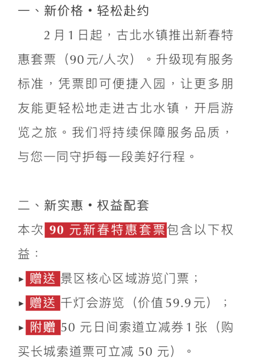 图片来源于“古北水镇”官方微信公众号