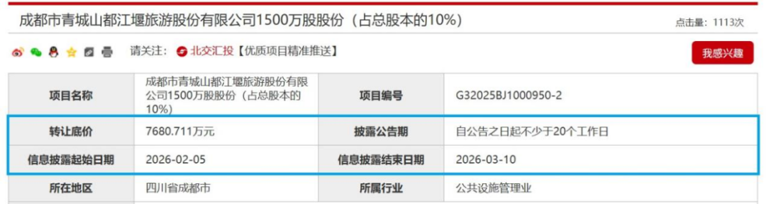 图片来源于北京产权交易所