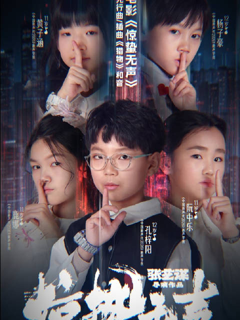 新声学员献声《惊蛰无声》，复刻经典手势致敬无名英雄|中国好声音|Ella陈嘉桦|阮中乐|中国新声代|宣言_新浪新闻